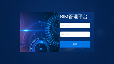 智慧bim截图3