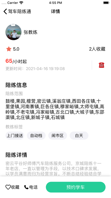 驾车陪练通截图2