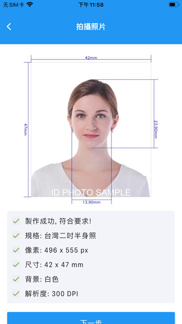 台湾证件照截图2