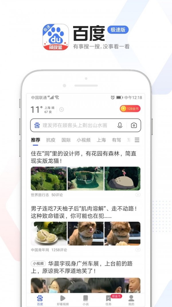 百度极速版截图1