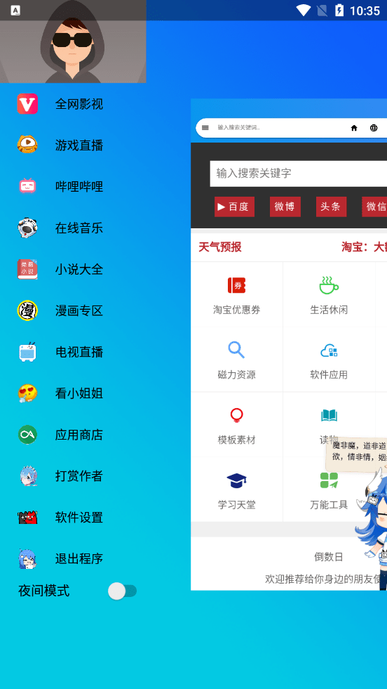 LIVE浏览器截图4