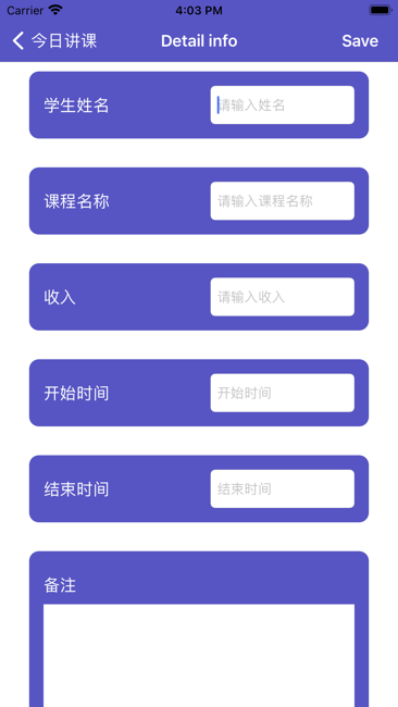 辅导课录截图3