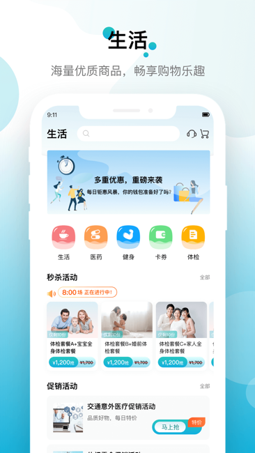 蛮牛员福截图3