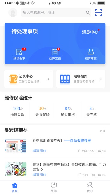 易安梯保险截图1