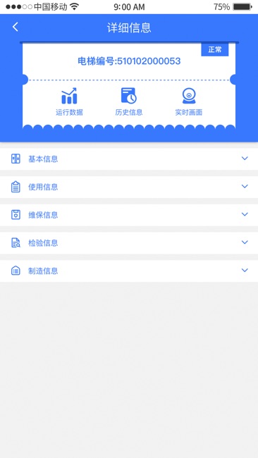 易安梯保险截图3