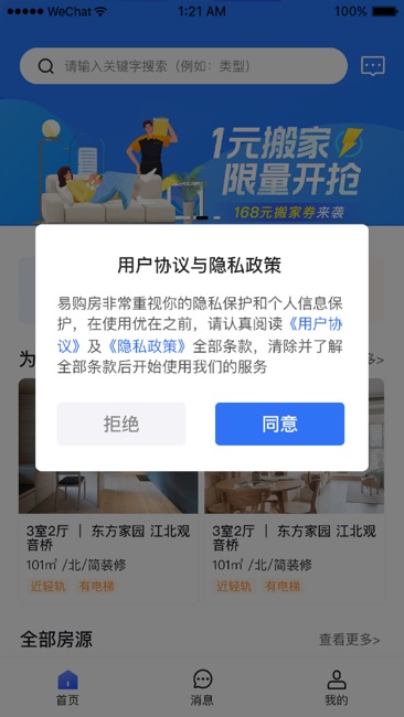 易购房截图1