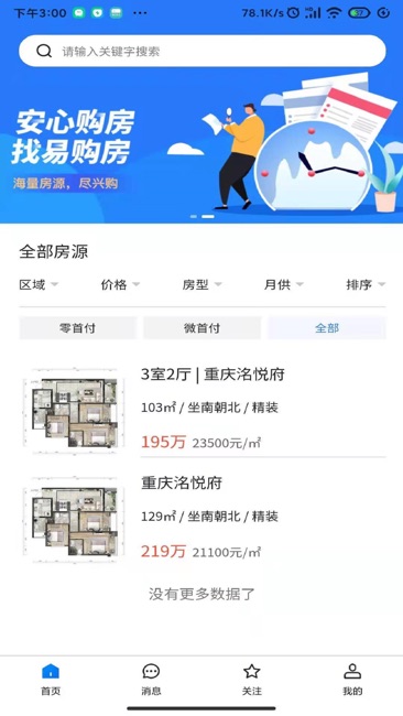 易购房截图3