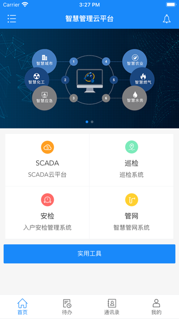 智云v2.0截图1