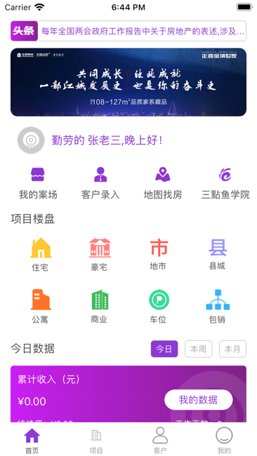 八爪鱼买房截图1