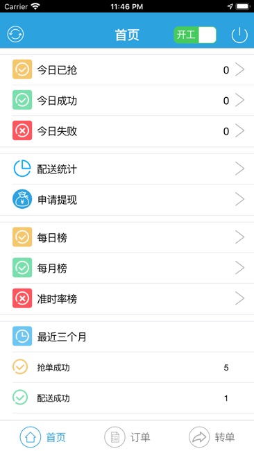 方达配送截图1