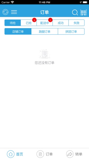 方达配送截图2