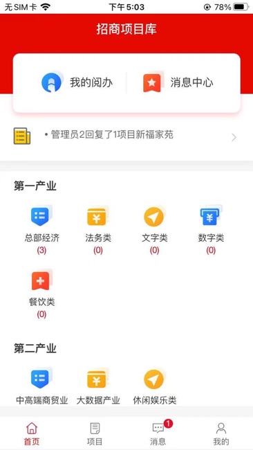 招商项目库截图1