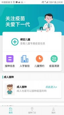 粤苗app截图2