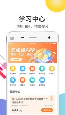 云成绩app截图1