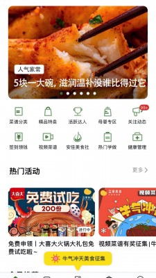 豆果美食app截图1