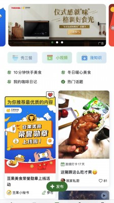 豆果美食app截图2