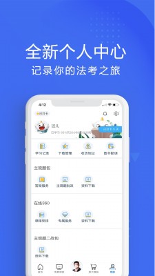 厚大司考官方免费课堂截图4