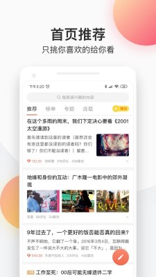 简书app截图1