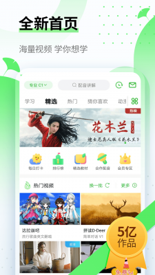 英语趣配音app截图1