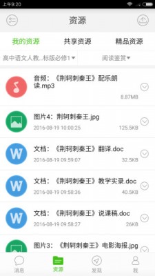 武汉教育云app截图1