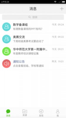 武汉教育云app截图3