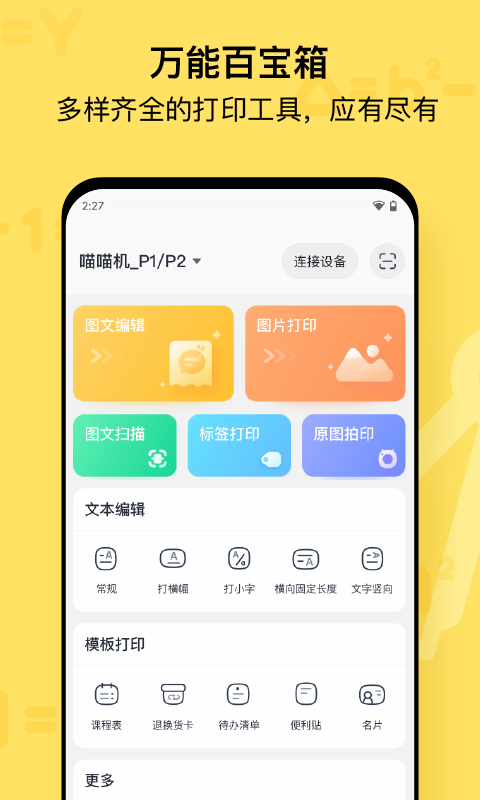 喵喵机app截图3