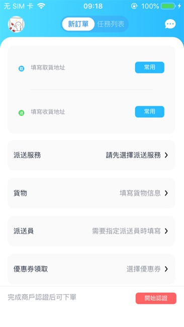 Ewinz商户端截图2