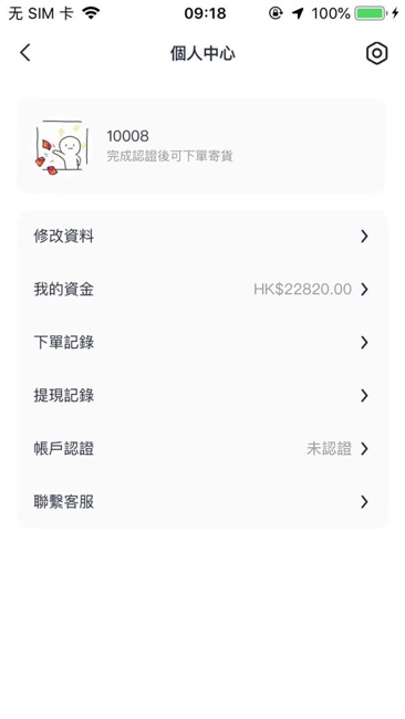 Ewinz商户端截图3