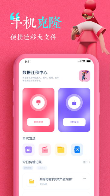 手机克隆截图1