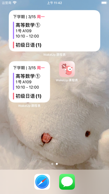 WakeUp课程表截图3