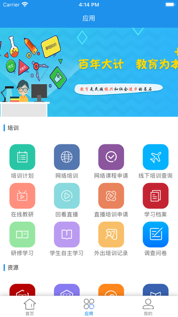 通榆智慧教育截图2