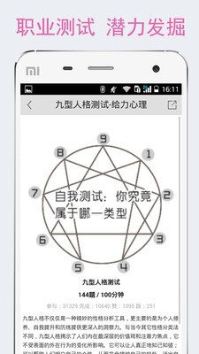 免费心理测试免费截图4