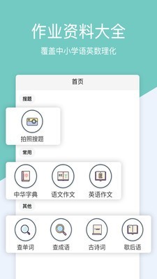 作业盒子app截图1