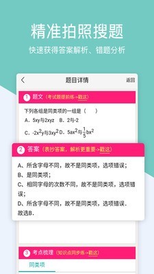 作业盒子app截图2