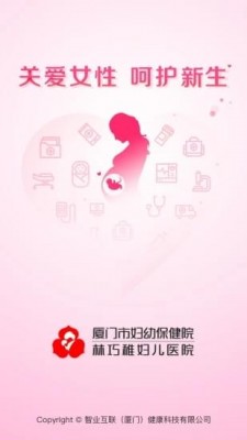 厦门妇幼保健院安卓版截图3