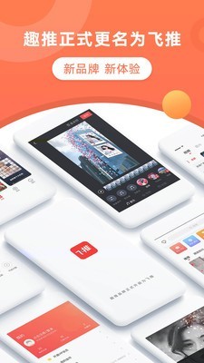 趣推app截图1