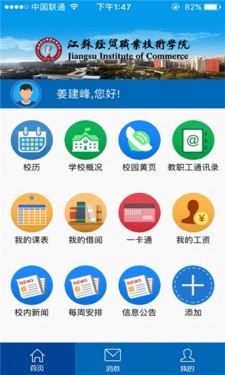 江苏经贸安卓版截图1