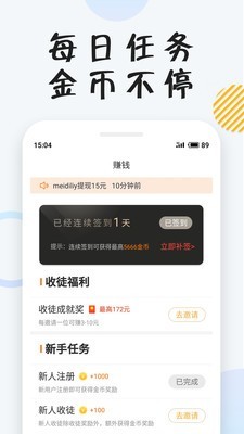 小狸阅读app截图4