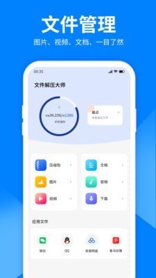 文件解压软件截图3