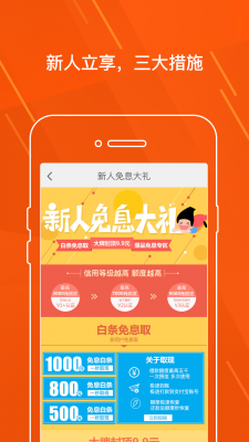 趣店app截图1