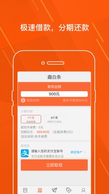 趣店app截图2