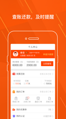 趣店app截图4