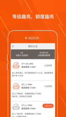 趣店app截图5