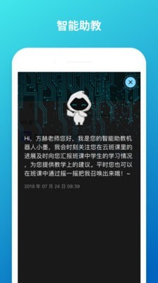 云班课app截图2