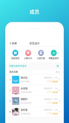 云班课app截图4