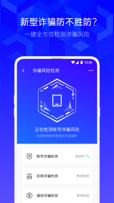 腾讯手机助手app截图1