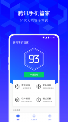 腾讯手机助手app截图2