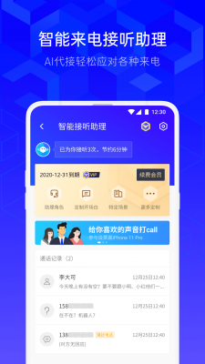 腾讯手机助手app截图3