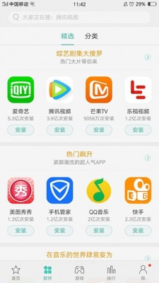 OPPO应用商店游戏中心截图2