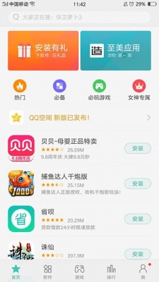 OPPO应用商店游戏中心截图3